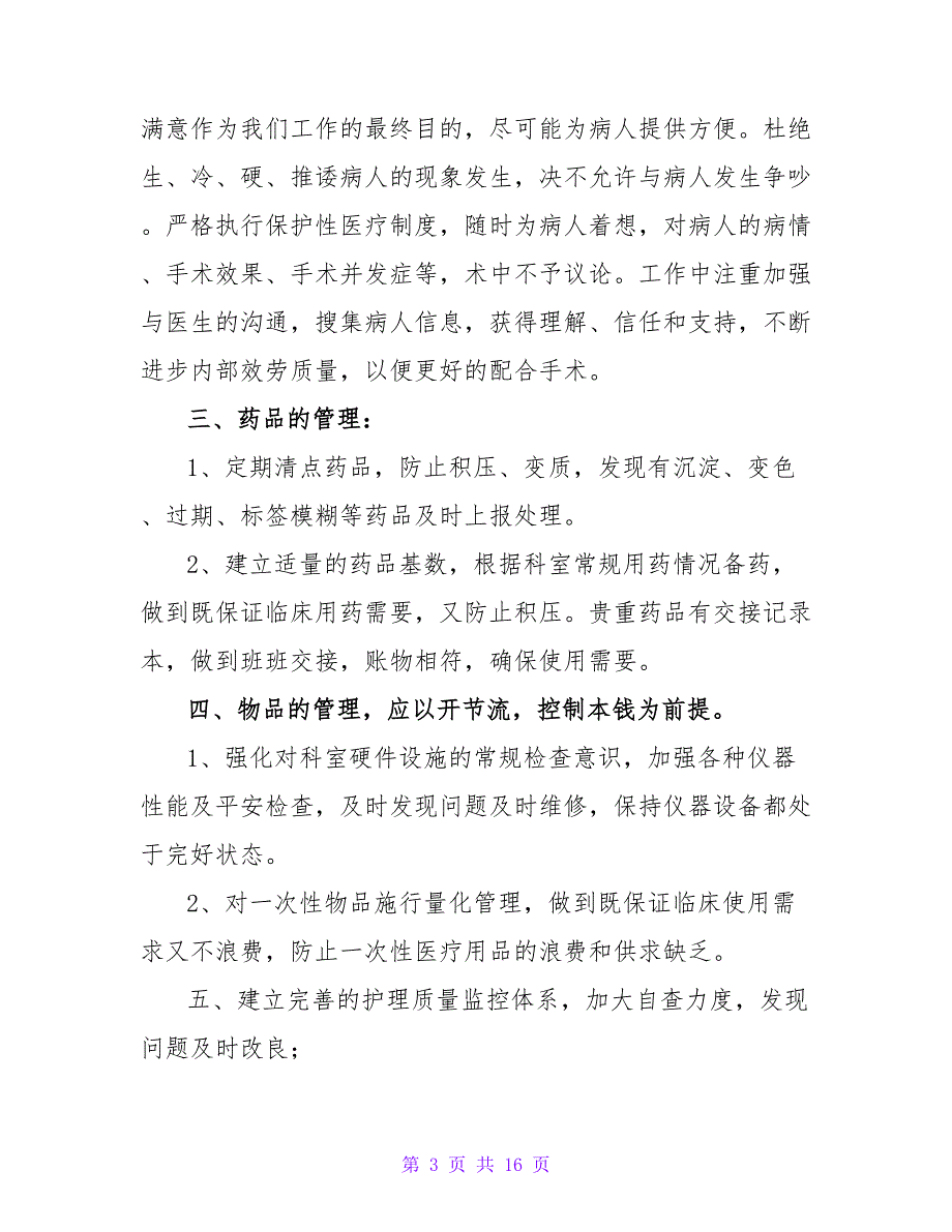 2023手术室护理质控的工作计划范文（5篇）_第3页