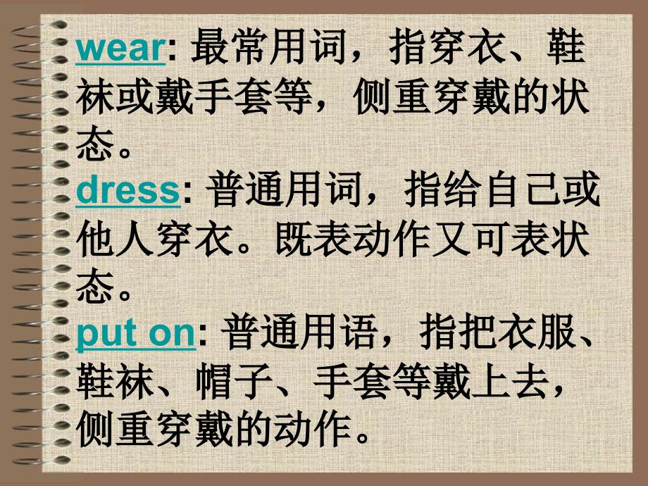 讲解wear的用法_第2页