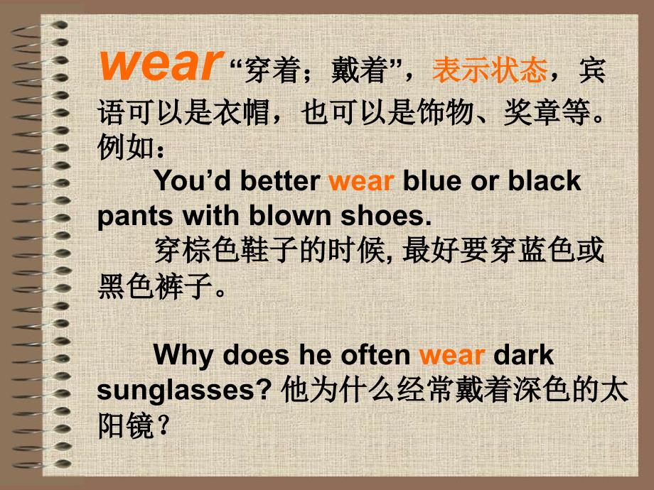 讲解wear的用法_第3页