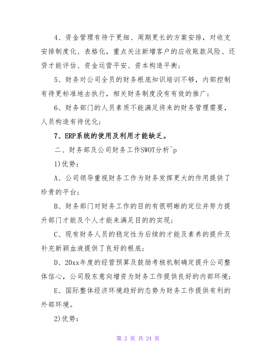 公司财务工作计划模板汇总七篇_第2页