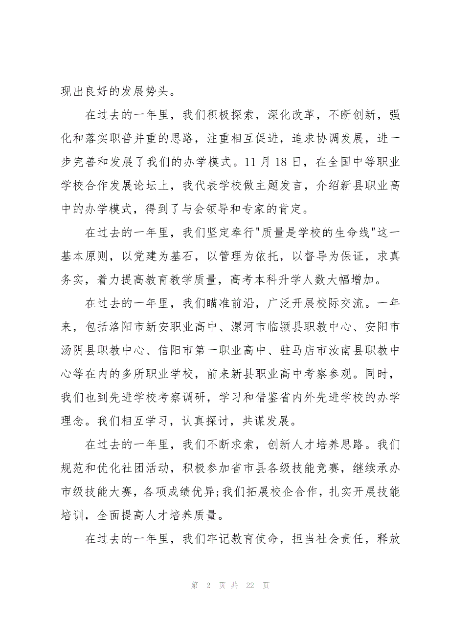 2023年职业学校校长元旦的致辞（7篇）_第2页