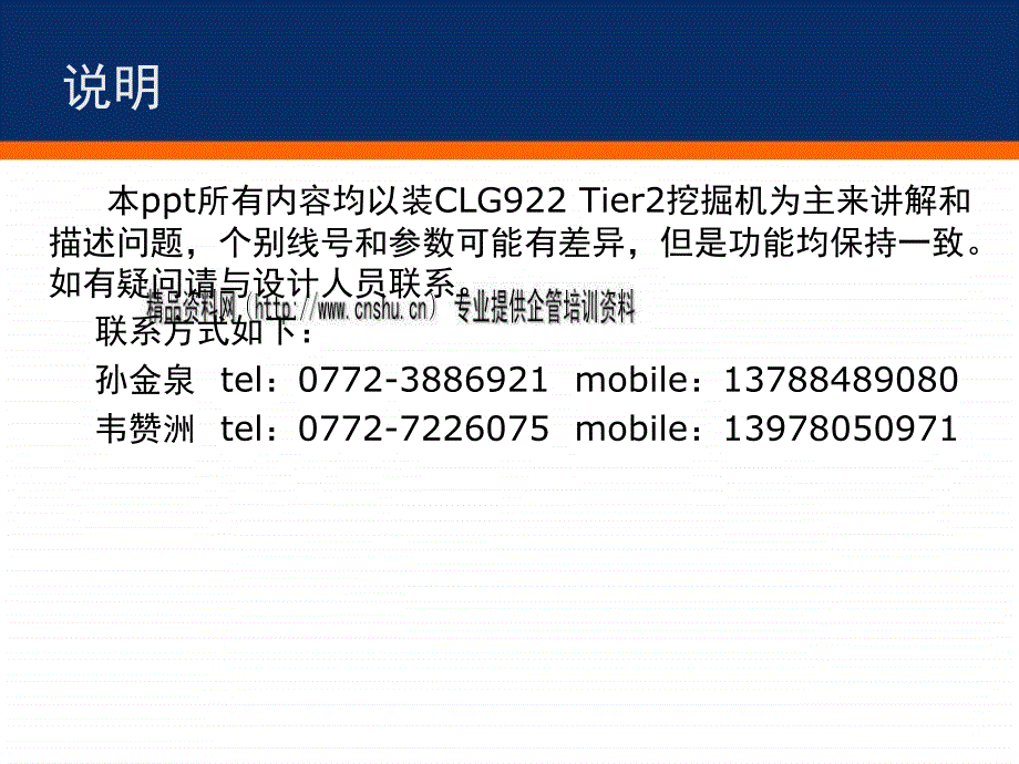 柳工电控系统介绍与故障诊断.ppt_第3页