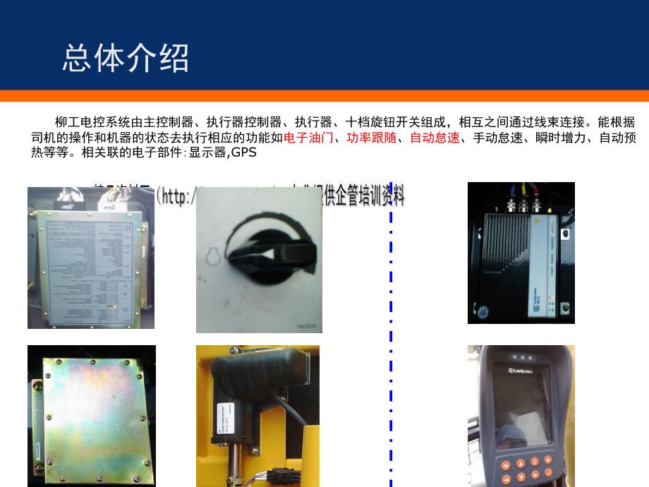 柳工电控系统介绍与故障诊断.ppt_第4页