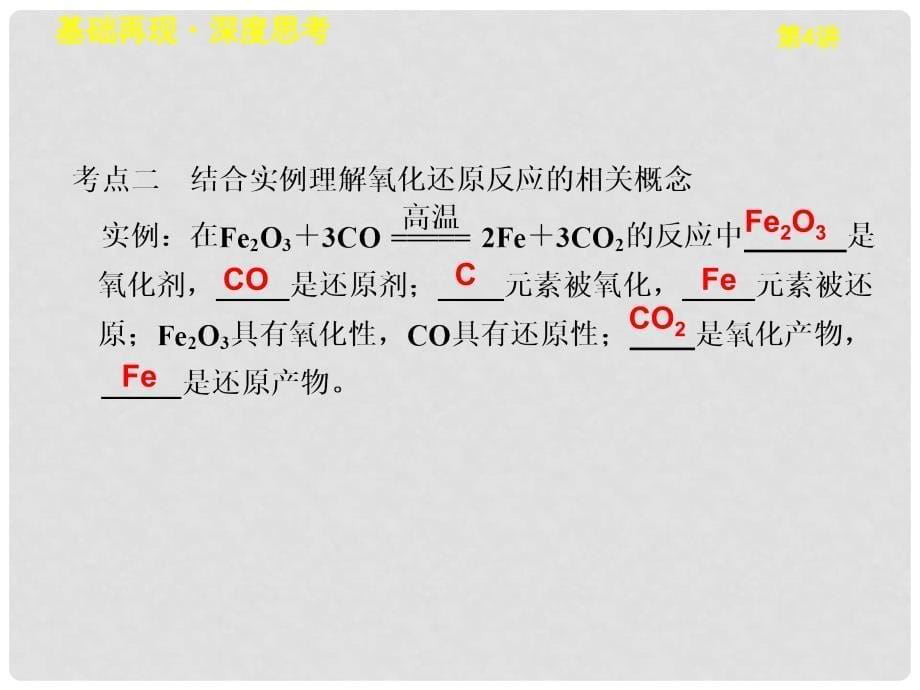 高考化学大一轮复习讲义 第二章 第4讲 氧化还原反应的基本概念和规律课件_第5页