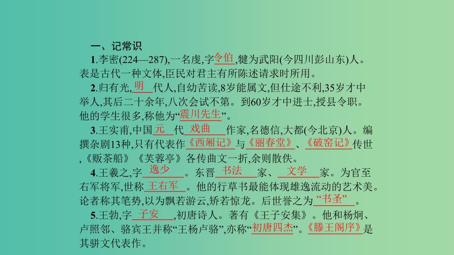 浙江省2020版高考语文一轮复习教材梳理文言文课件必修5 .ppt_第2页