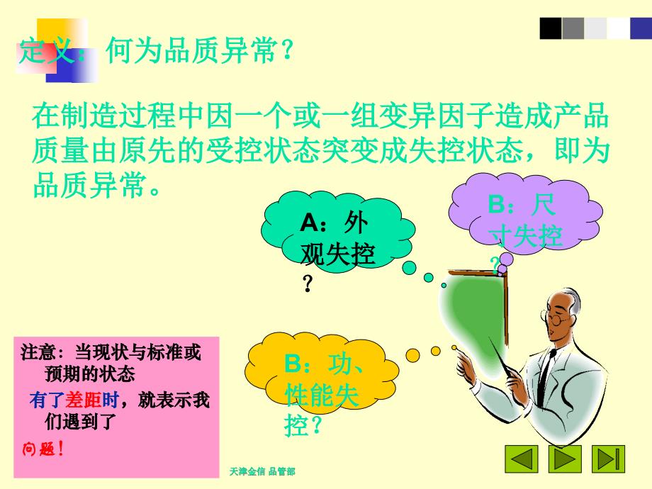 品质异常处理及要求培训_第2页