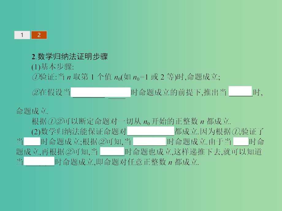 高考数学 1.4数学归纳法课件 北师大版选修2-2.ppt_第4页