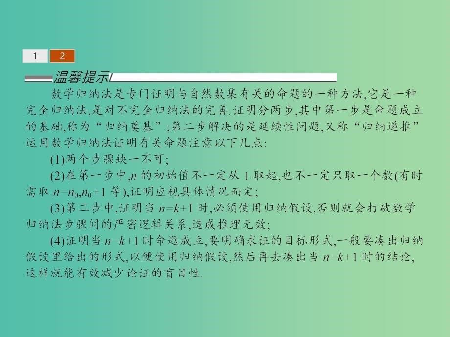 高考数学 1.4数学归纳法课件 北师大版选修2-2.ppt_第5页