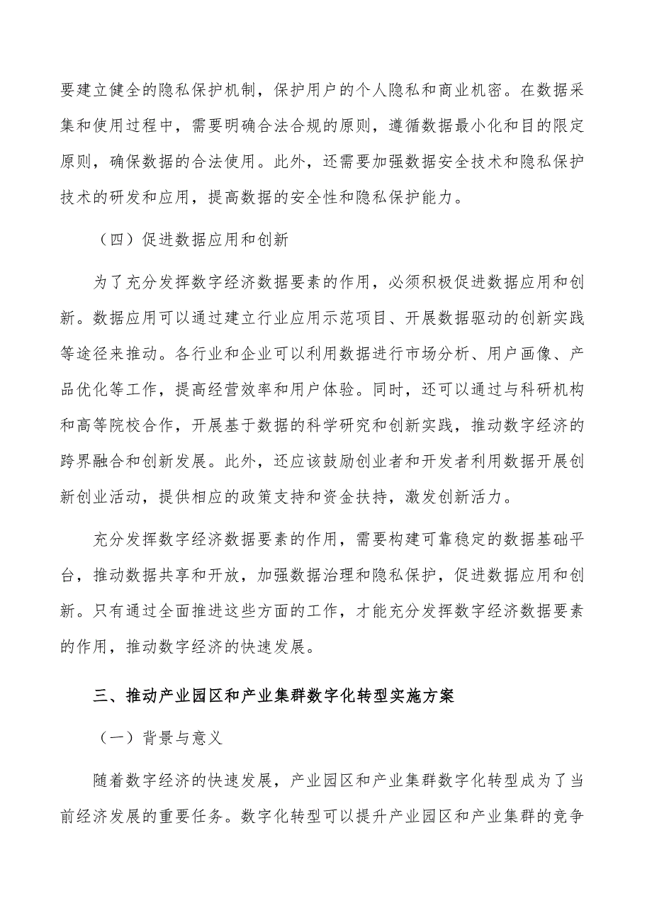 数字经济行业创新技术应用研究报告_第4页