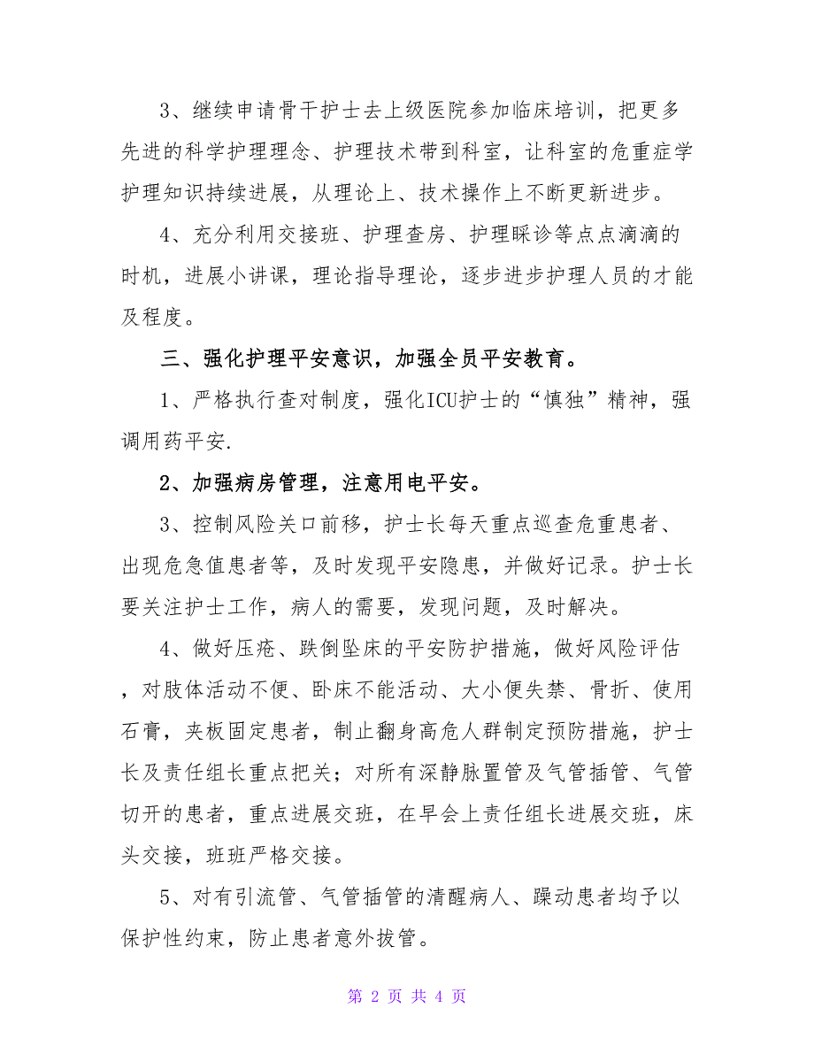 2023重症医学科护理工作计划_第2页