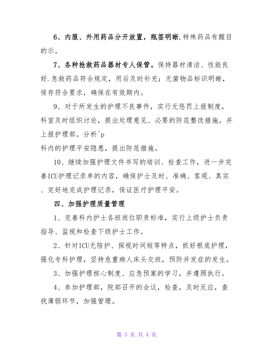 2023重症医学科护理工作计划_第3页