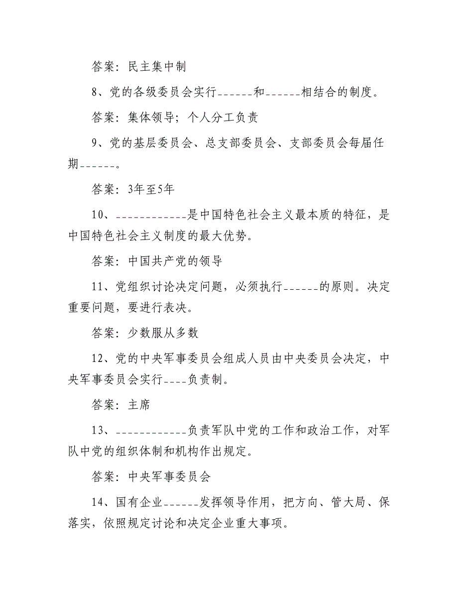 党建党务知识测试题：2023年党建党务知识测试题（含答案）_第2页