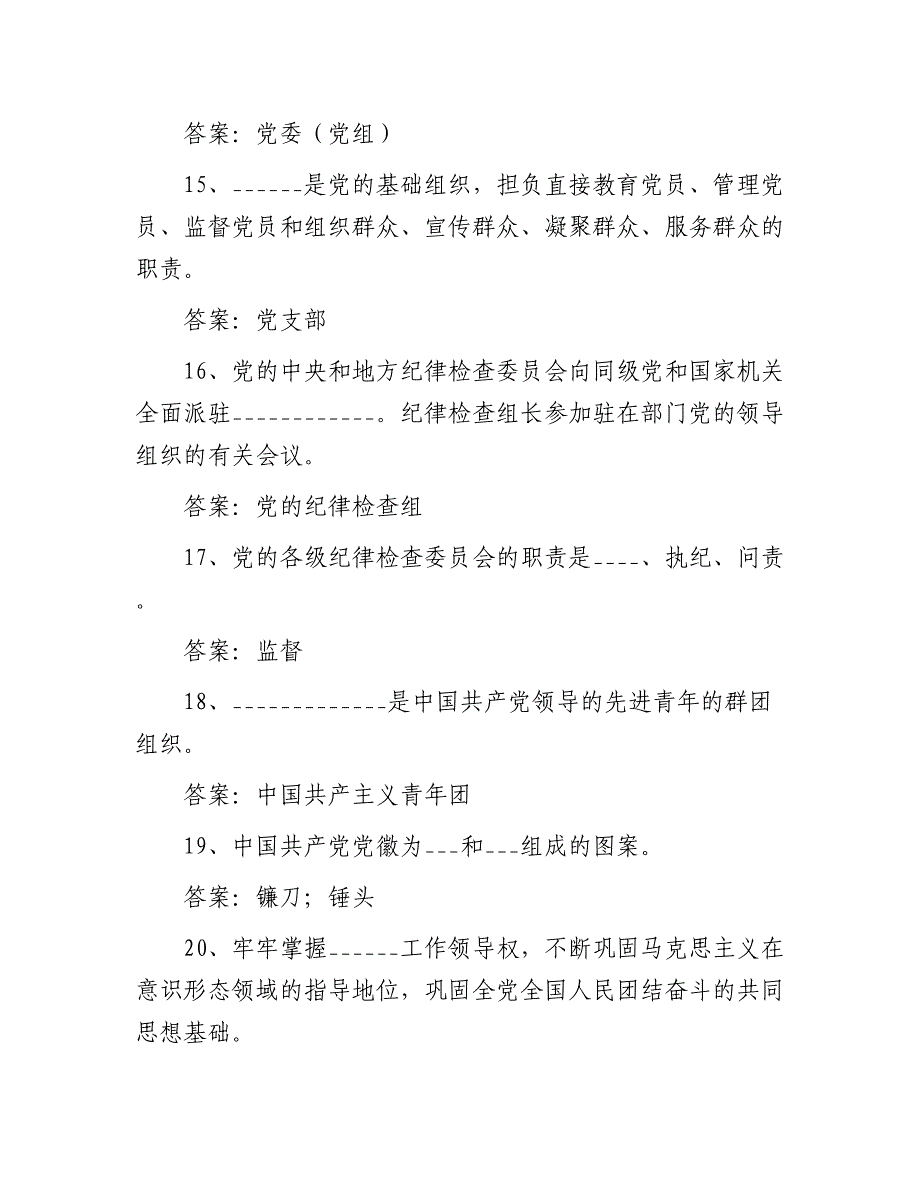 党建党务知识测试题：2023年党建党务知识测试题（含答案）_第3页