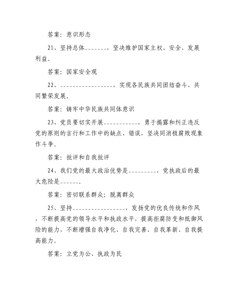 党建党务知识测试题：2023年党建党务知识测试题（含答案）_第4页