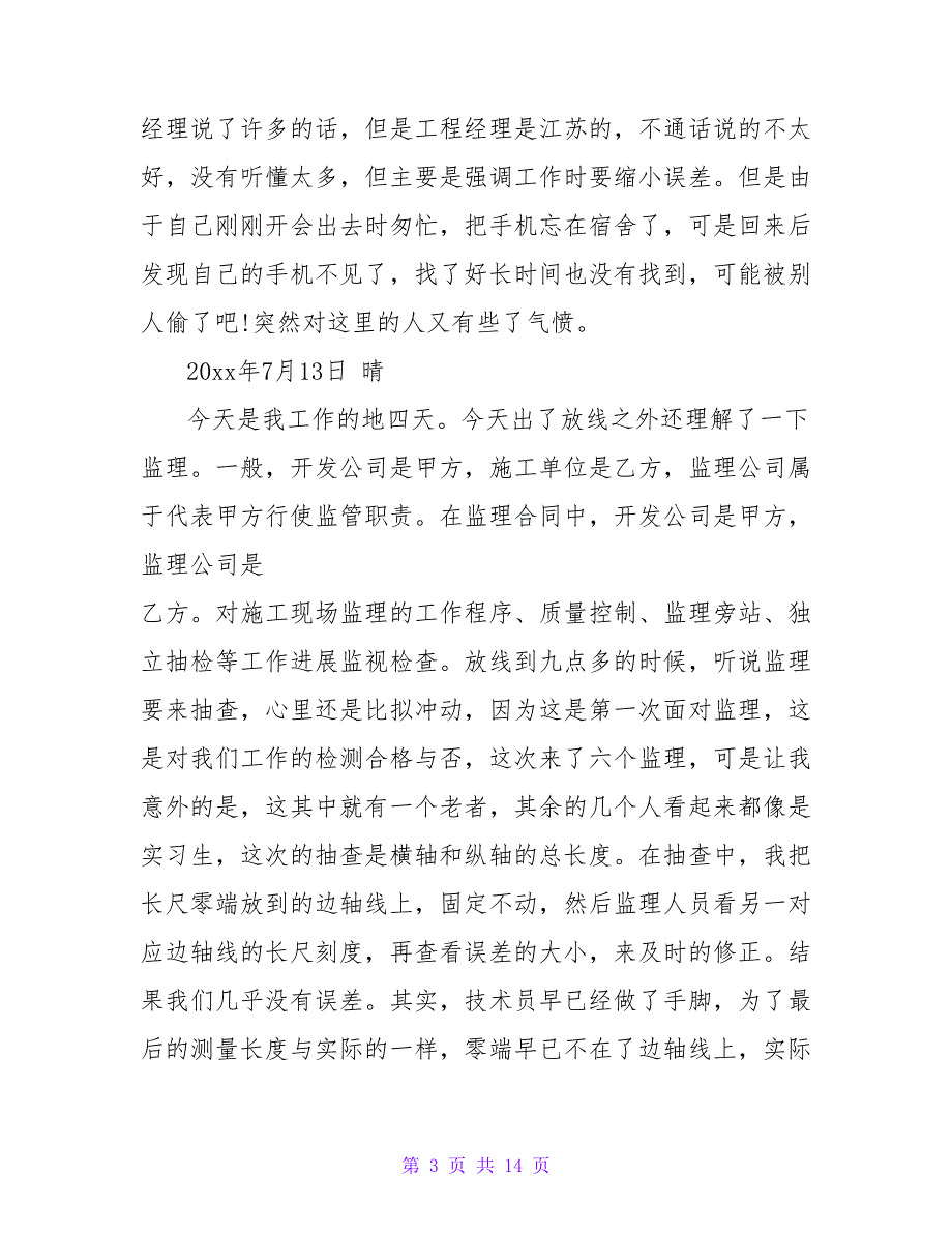 工地建筑工程实习日记_第3页