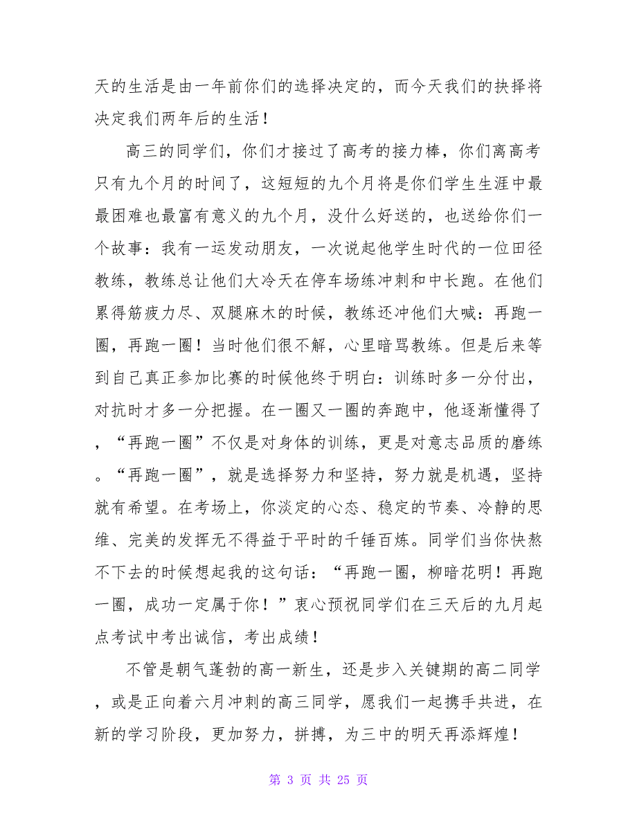 高中开学典礼教师代表发言稿集锦10篇_第3页