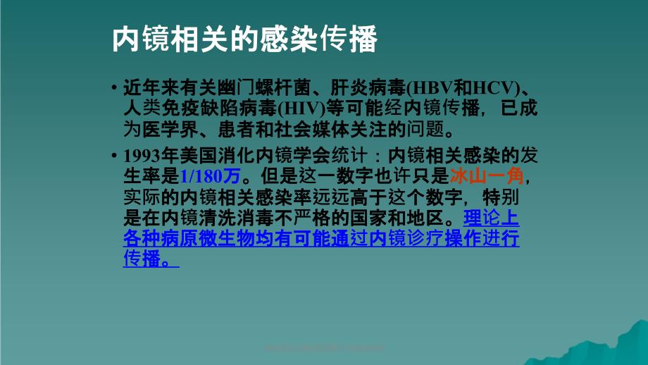 内镜清洗消毒规范操作与感染控制课件_第4页