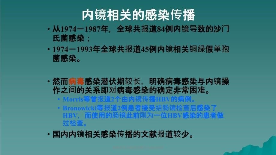 内镜清洗消毒规范操作与感染控制课件_第5页