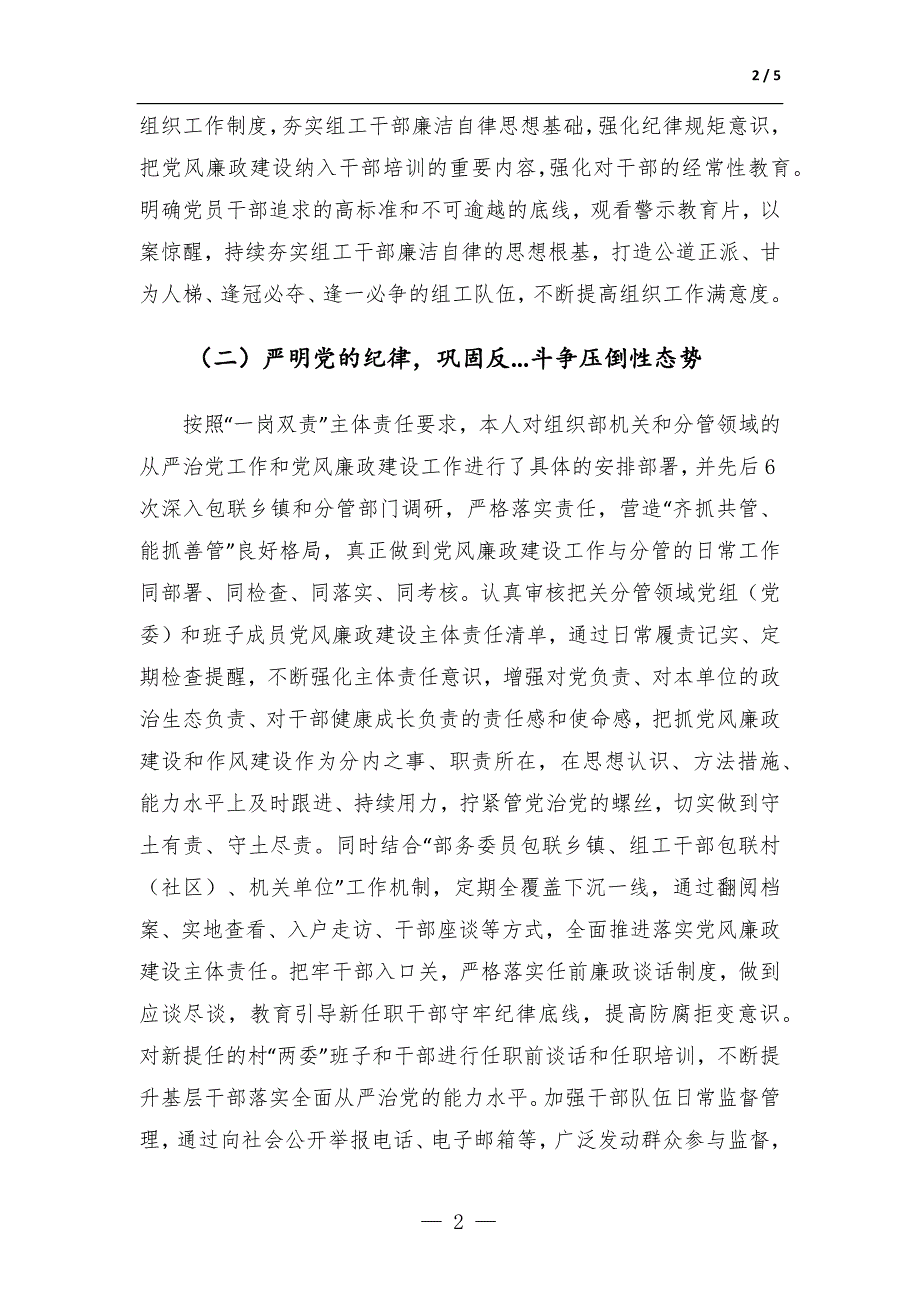 落实党风廉政建设主体责任落实情况报告-范文_第2页