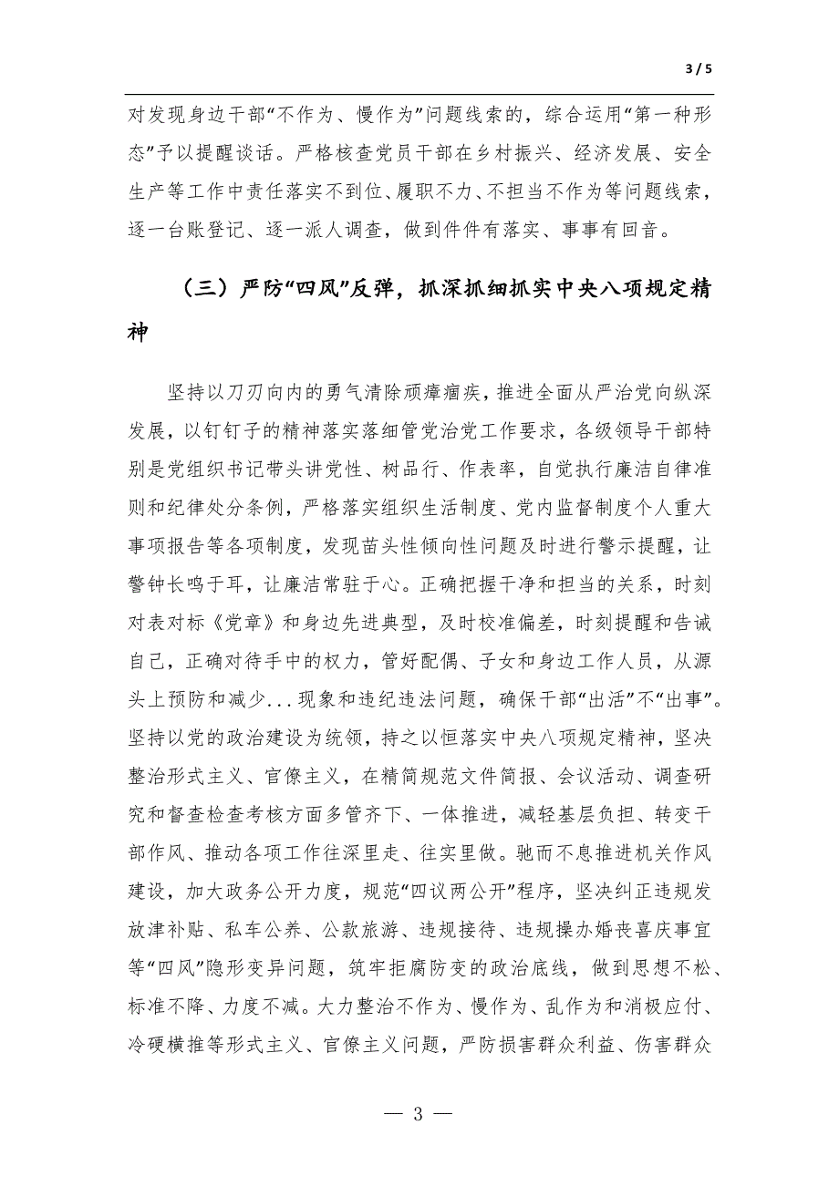 落实党风廉政建设主体责任落实情况报告-范文_第3页