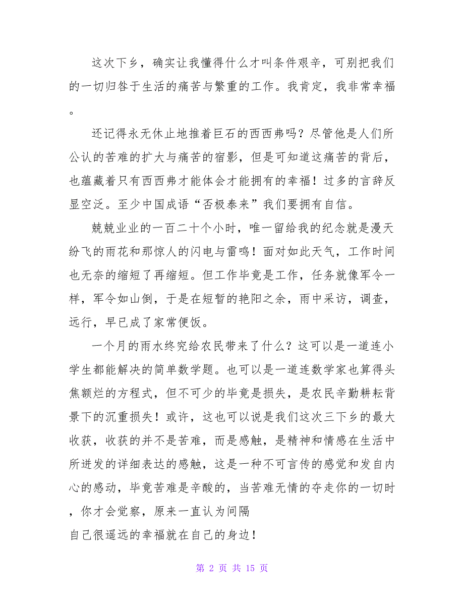 三下乡寒假社会实践心得体会（通用6篇）_第2页