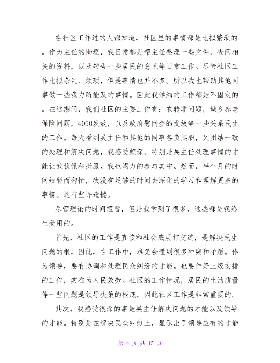 三下乡寒假社会实践心得体会（通用6篇）_第4页