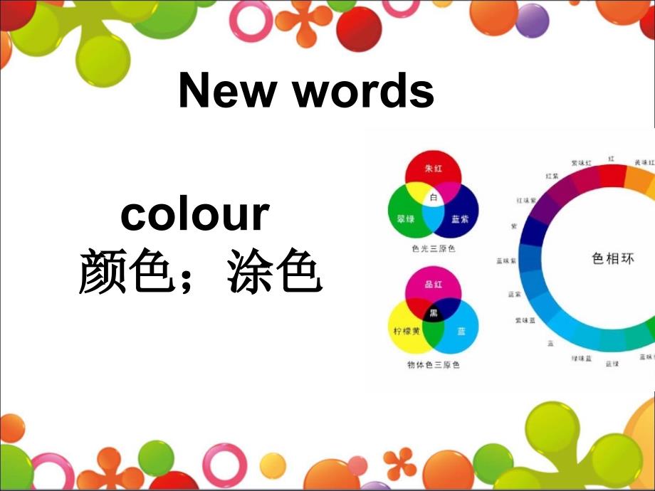 四年级下册英语课件-Unit 4 My Favourites Lesson 19 My Favourite Colours ｜冀教版（三起）(共20张PPT)_第4页