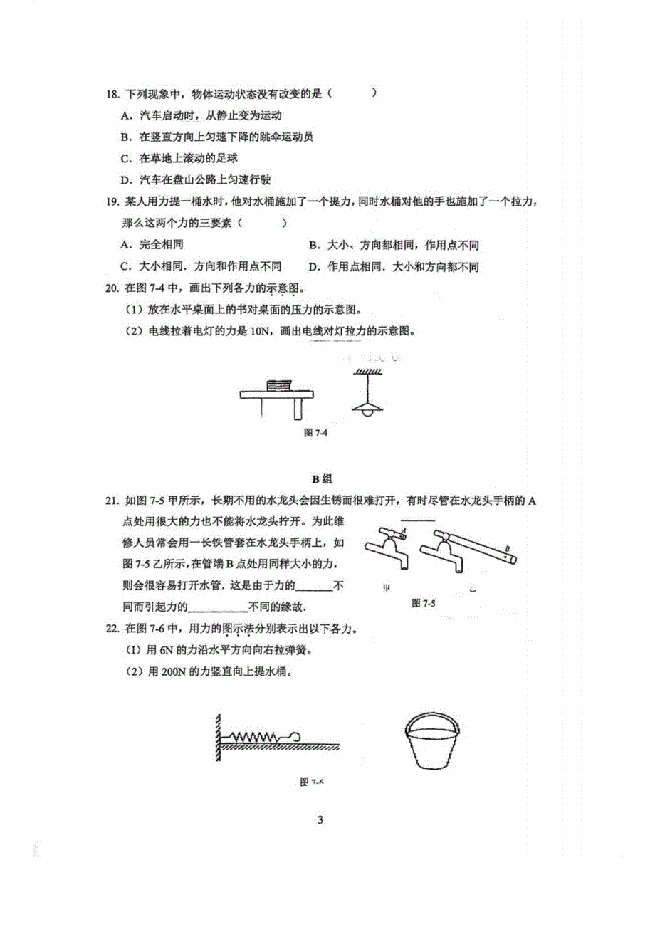 八年级初二下物理《运动和力+压强和浮力+机械运动》练习及答案_第4页