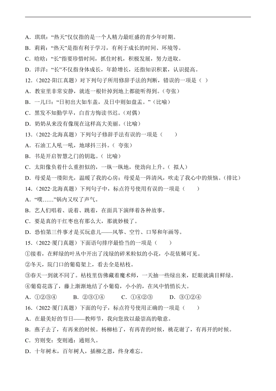 小升初语文真题分项专项练习 专题 句型转换、标点符号、修辞手法试题试卷及答案_第3页