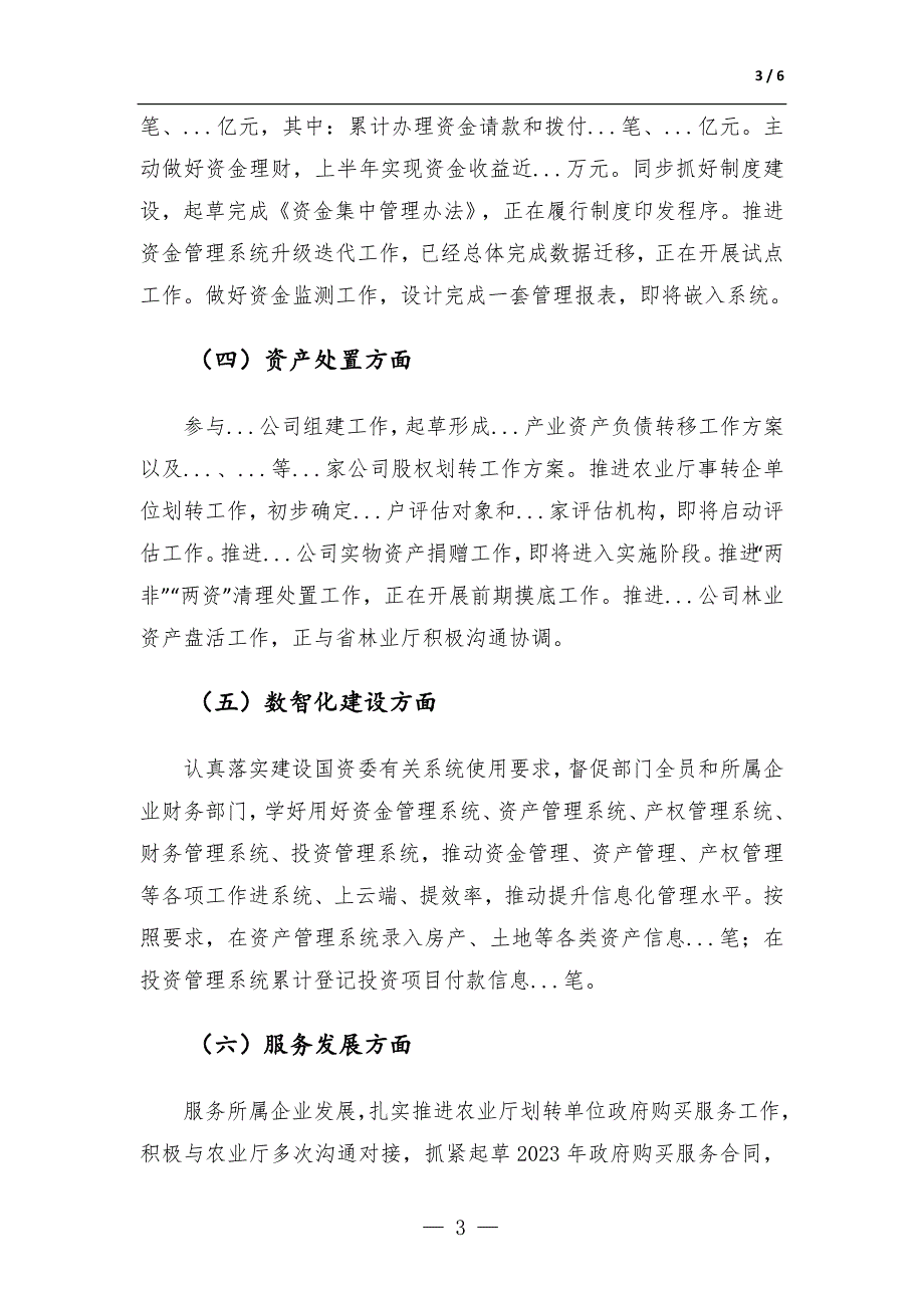 公司财务资产部2023年上半年总结及下半年计划-范文_第3页