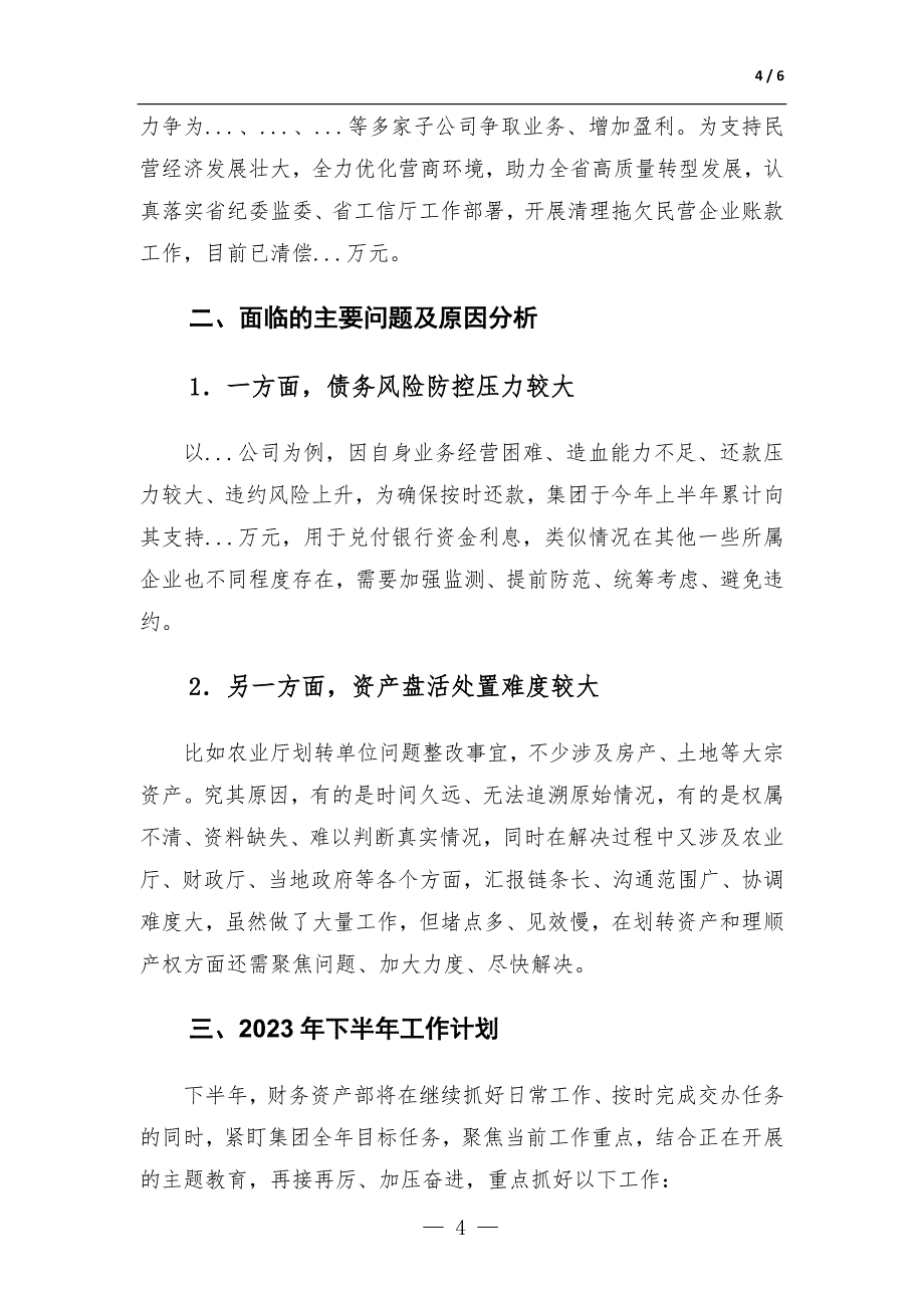 公司财务资产部2023年上半年总结及下半年计划-范文_第4页