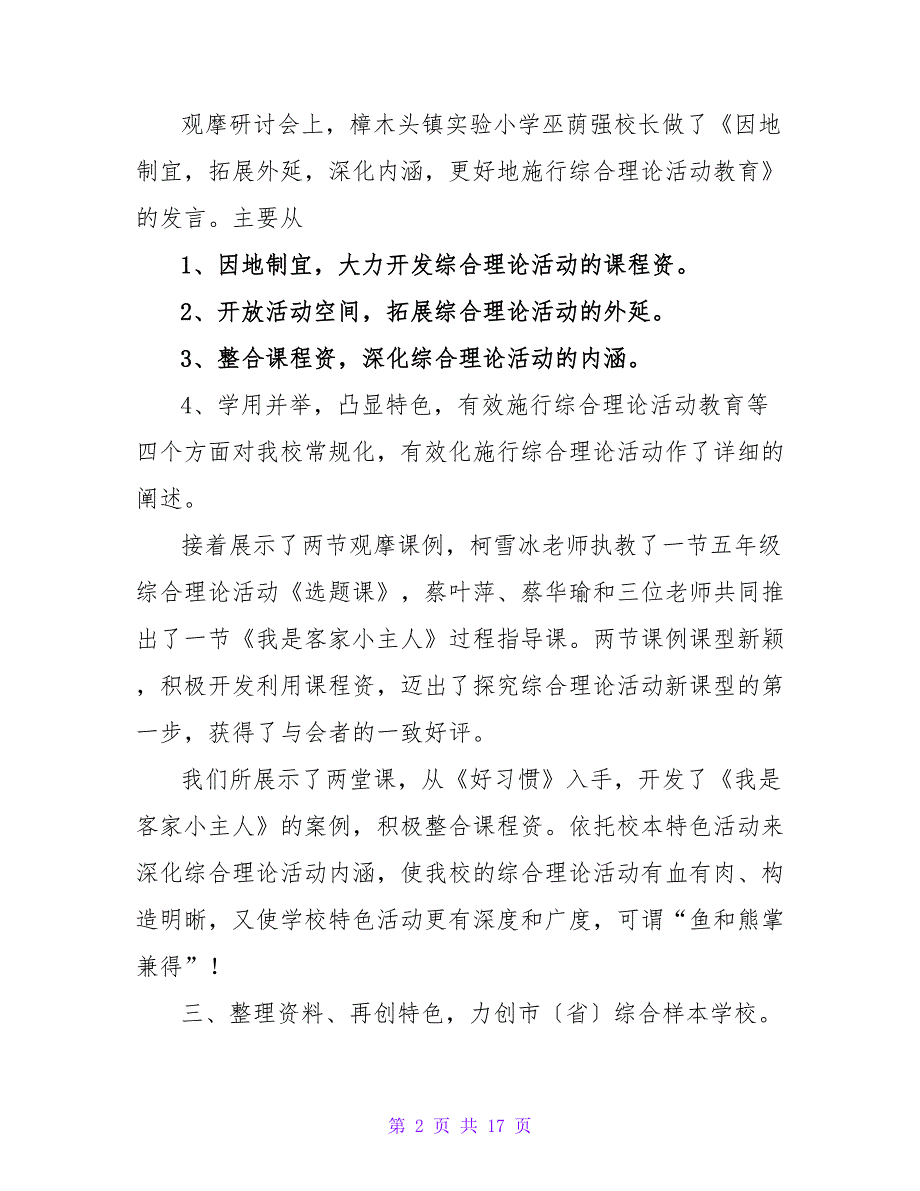 小学综合实践活动总结集合5篇_第2页