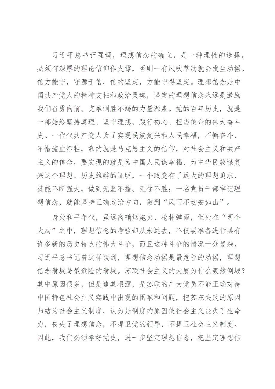 2023年党课讲稿：弘扬伟大建党精神 赓续百年红色血脉 争做合格共产党员（参考模板）_第2页