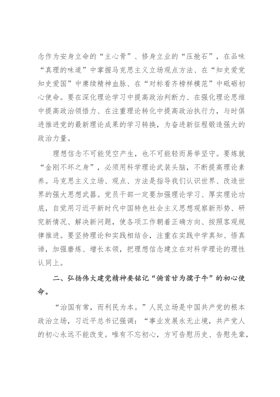 2023年党课讲稿：弘扬伟大建党精神 赓续百年红色血脉 争做合格共产党员（参考模板）_第3页