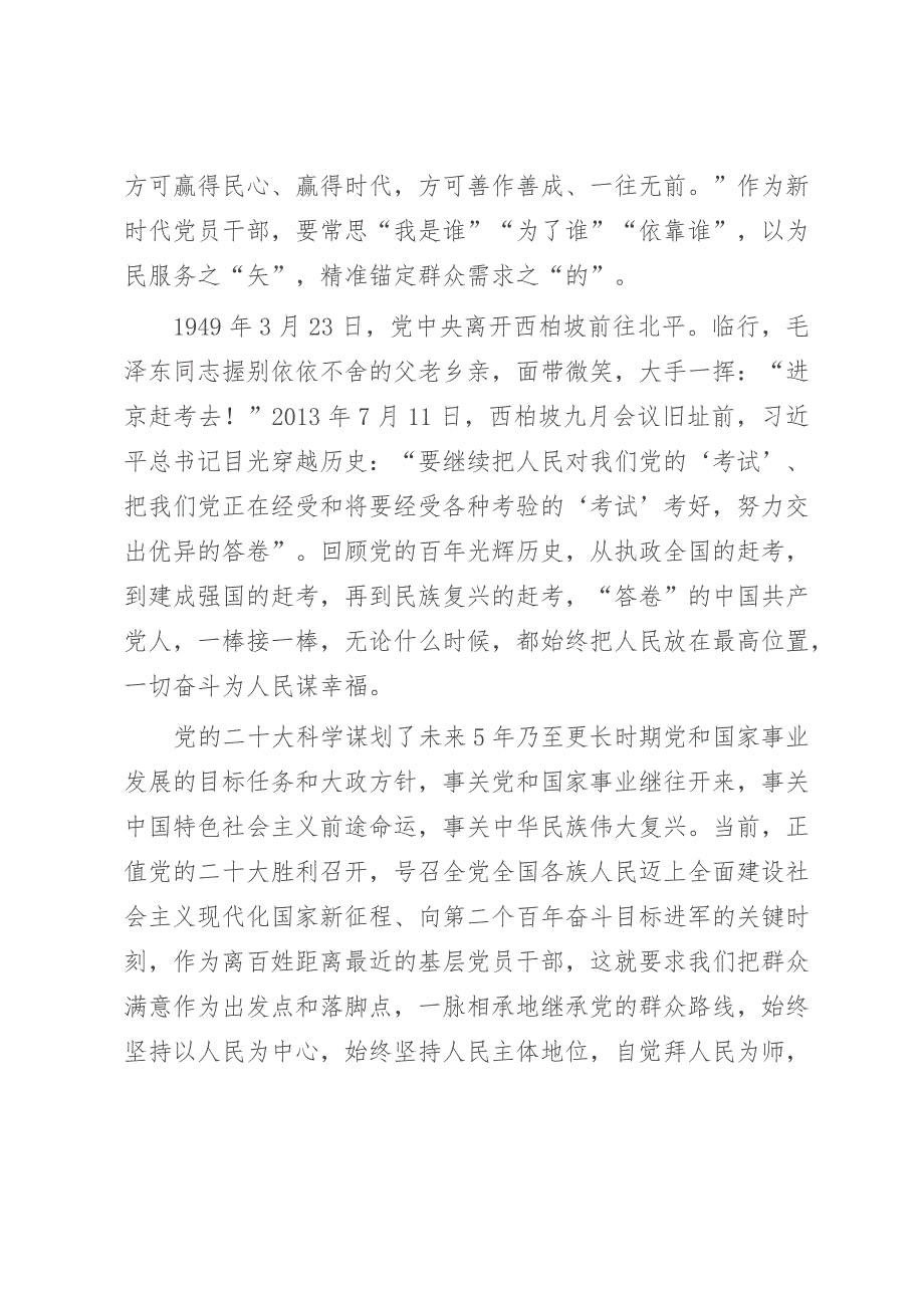 2023年党课讲稿：弘扬伟大建党精神 赓续百年红色血脉 争做合格共产党员（参考模板）_第4页