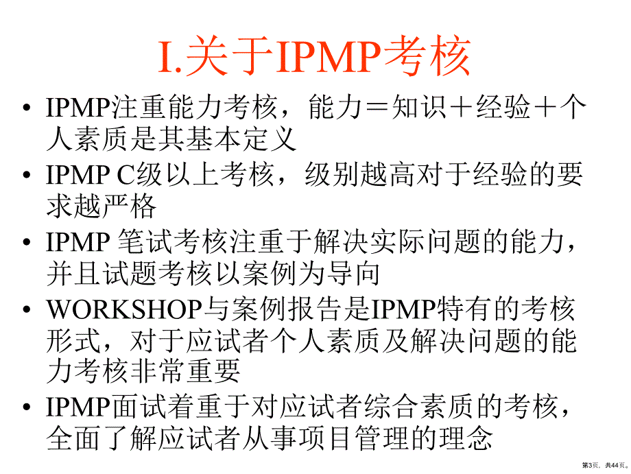 IPMP考前培训纲要ppt43_第3页