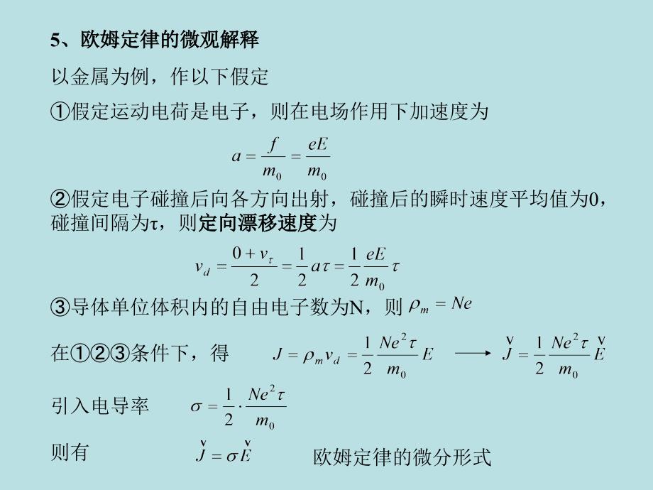 电磁场理论：第三章 恒定电场和电流_第4页