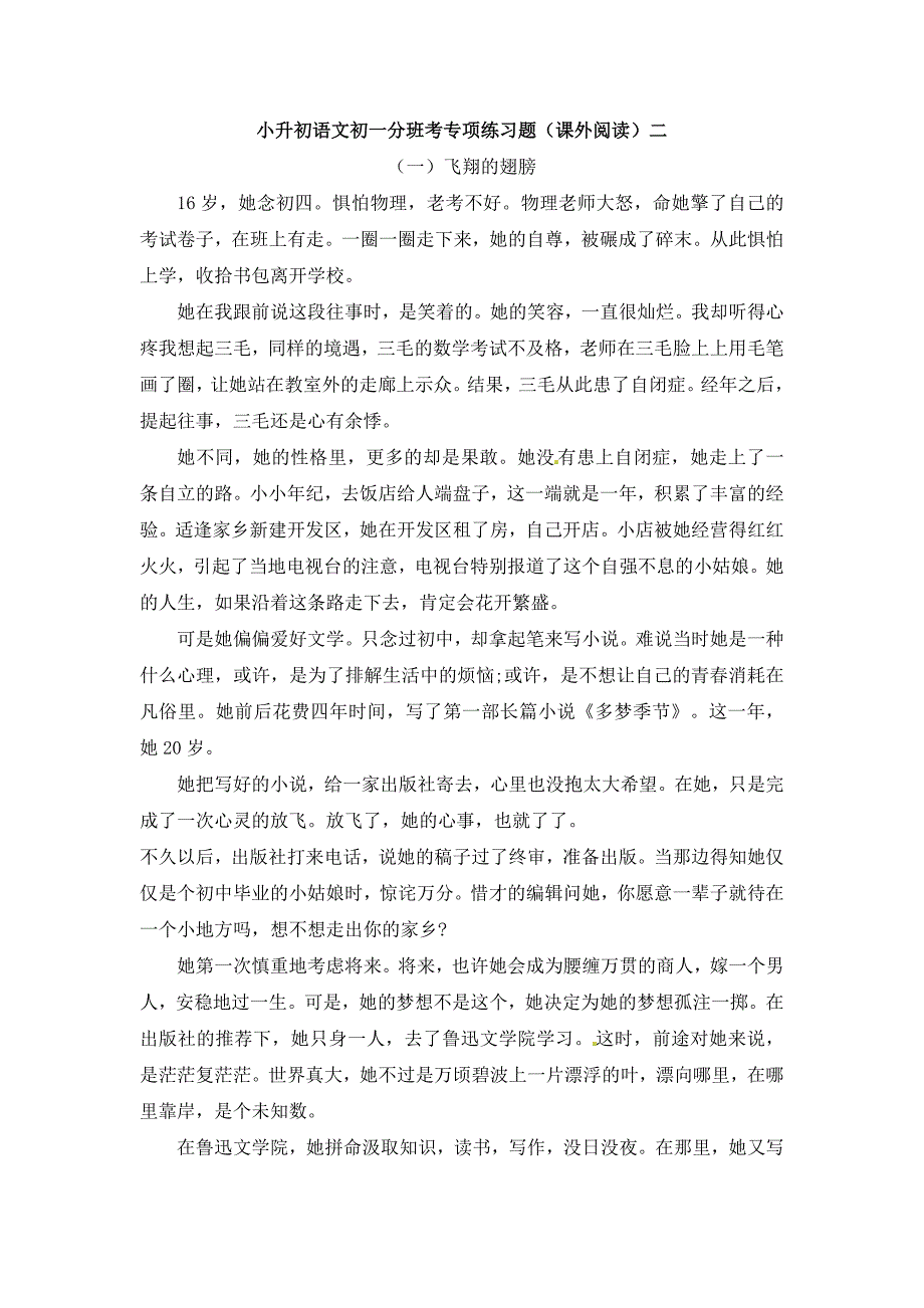 小升初语文初一分班考专项练习题（课外阅读）二【含答案】.doc_第1页