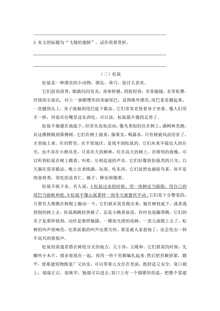 小升初语文初一分班考专项练习题（课外阅读）二【含答案】.doc_第3页