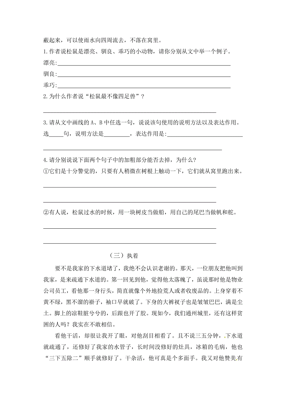 小升初语文初一分班考专项练习题（课外阅读）二【含答案】.doc_第4页