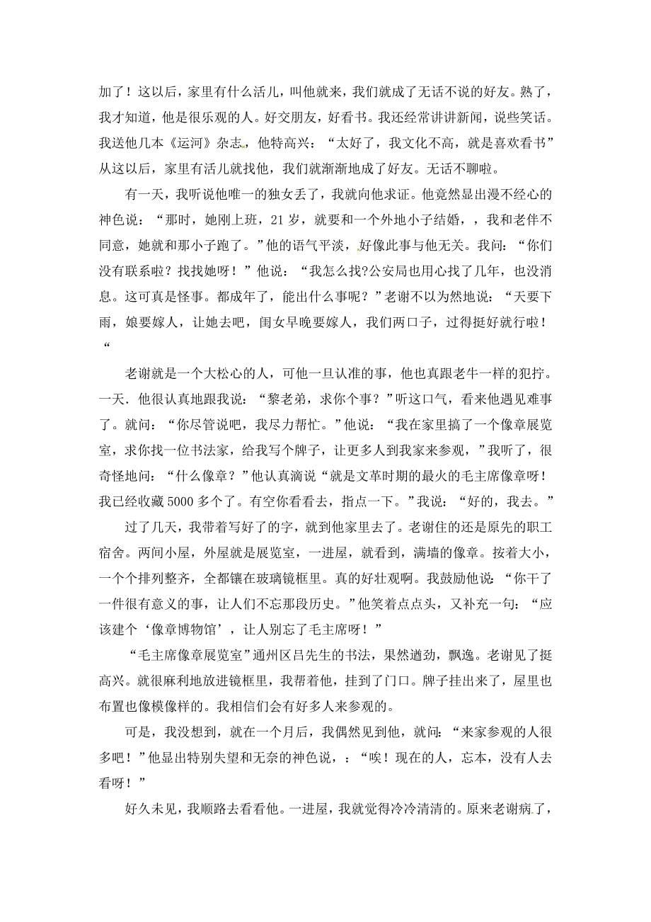 小升初语文初一分班考专项练习题（课外阅读）二【含答案】.doc_第5页