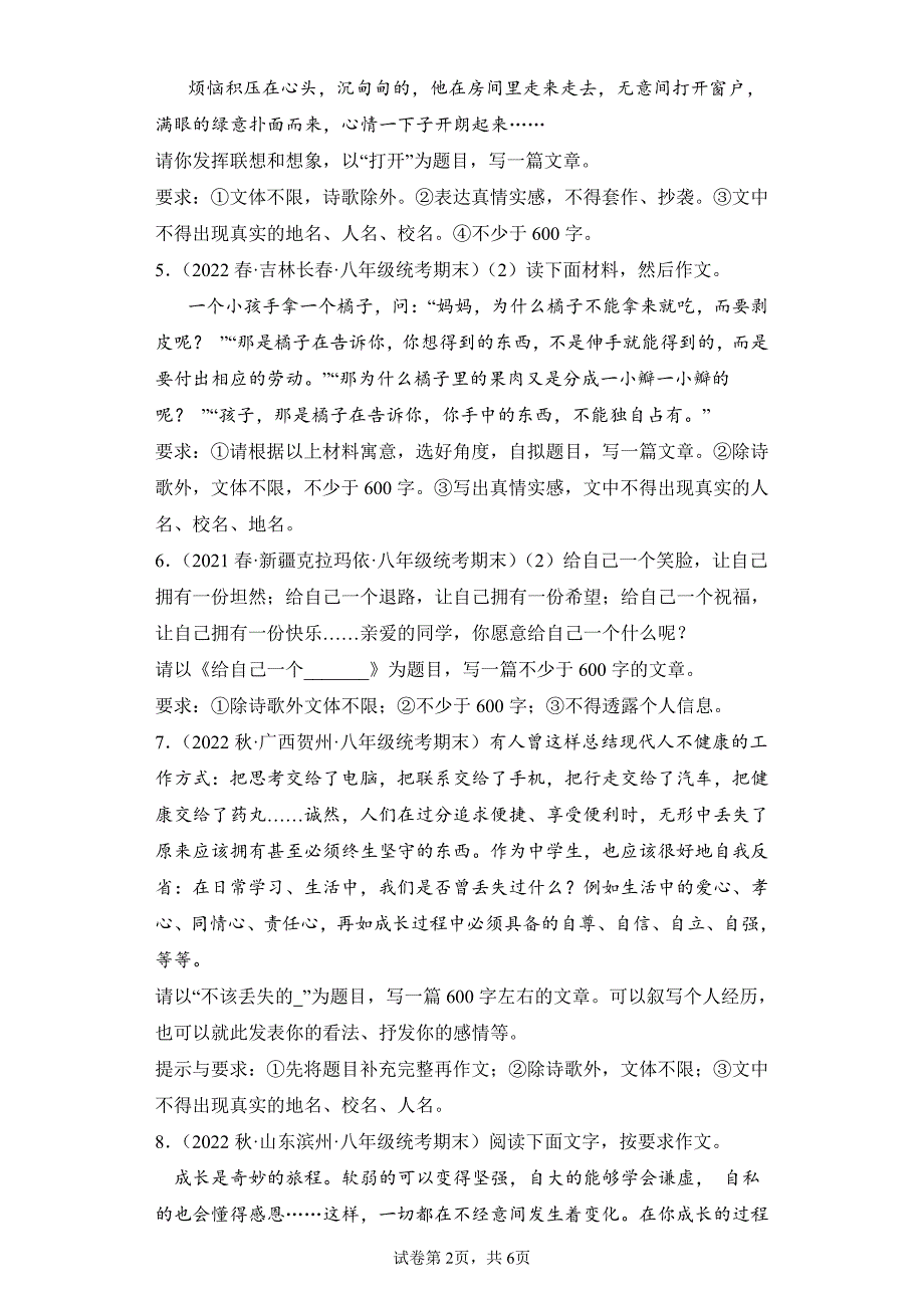 语文部编版八年级下册期末复习真题专项练习卷 作文试题试卷及答案_第2页