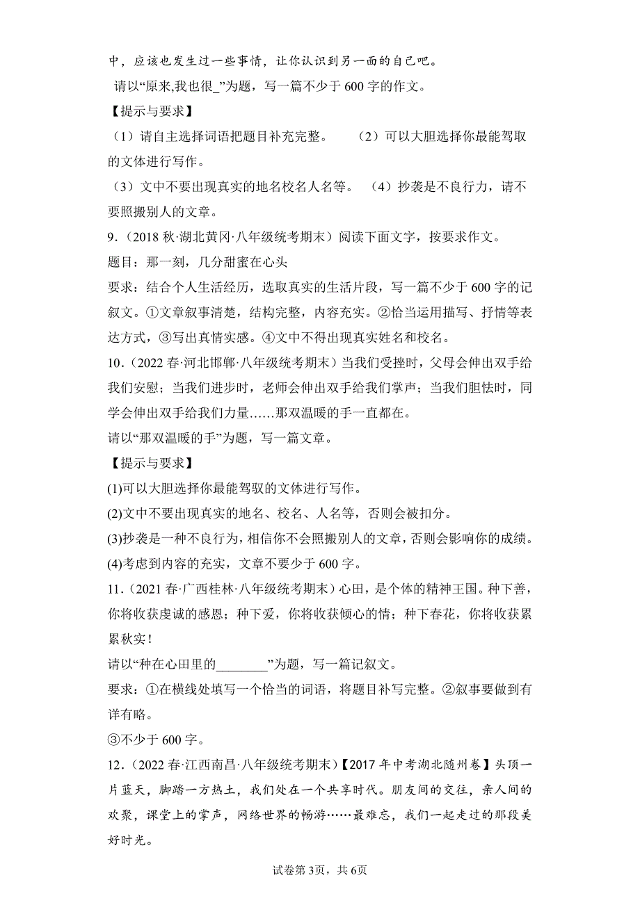 语文部编版八年级下册期末复习真题专项练习卷 作文试题试卷及答案_第3页