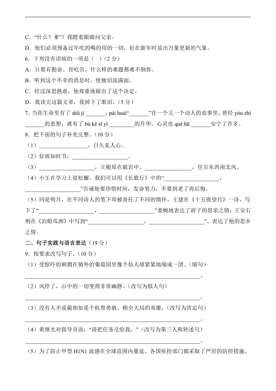 小升初语文模拟卷基础卷 试题试卷及答案(1)_第2页