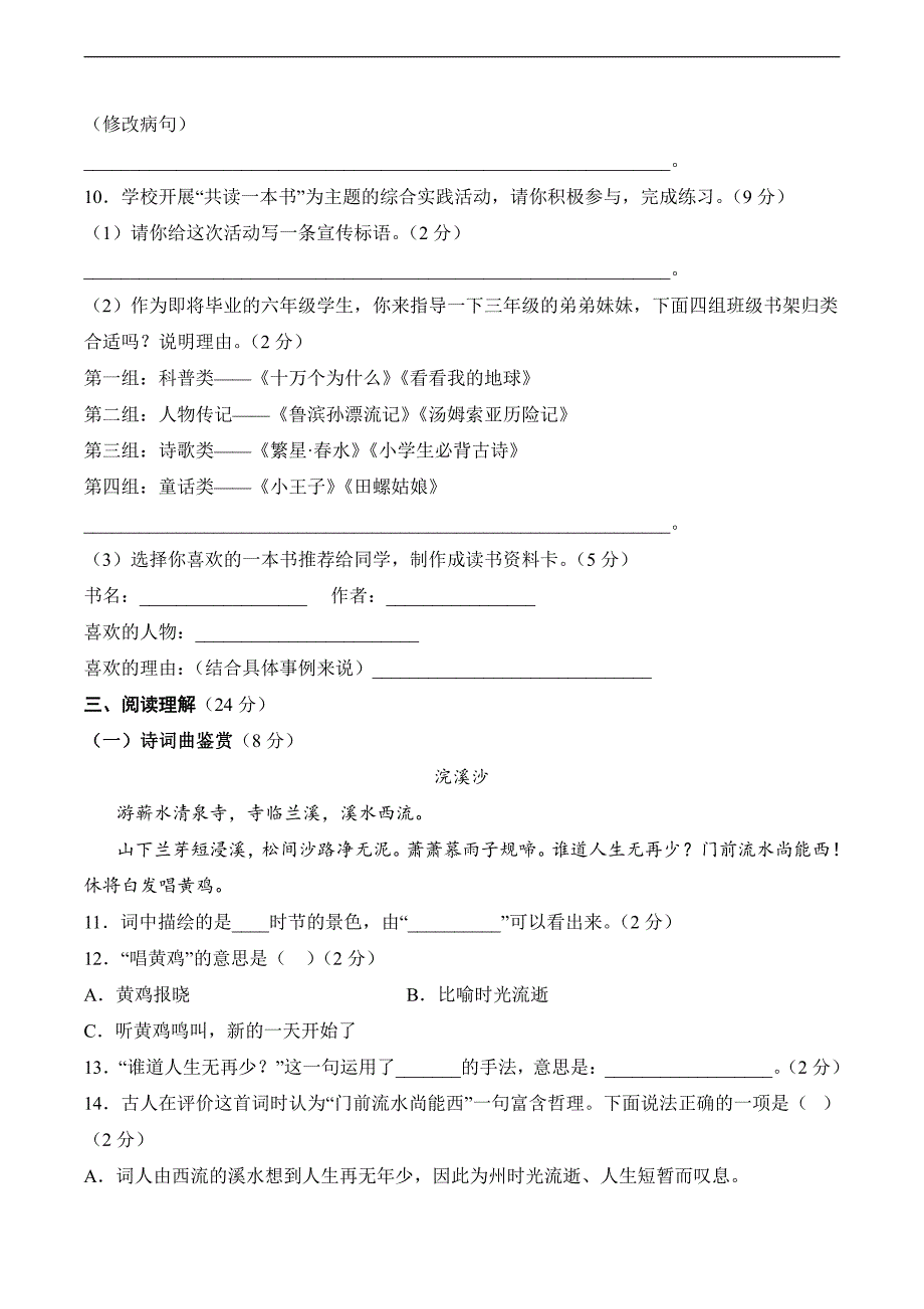 小升初语文模拟卷基础卷 试题试卷及答案(1)_第3页