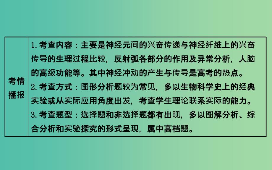 高三生物第一轮复习 第2章 第1节 通过神经系统的调节课件 新人教版必修3.ppt_第3页