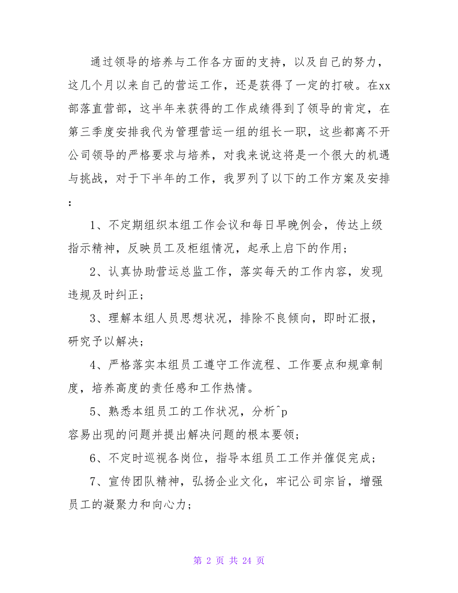 2023运营助理试用期工作总结_第2页