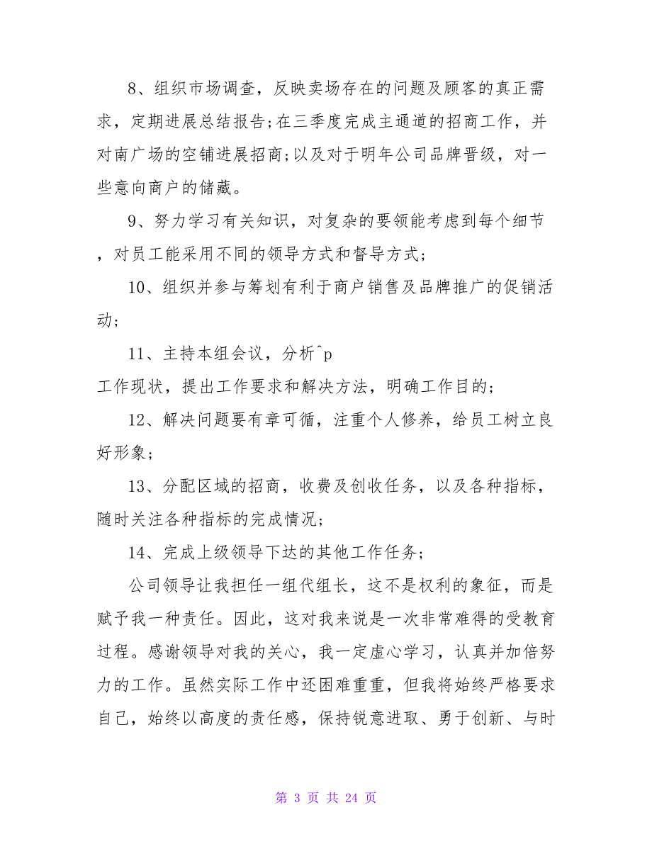 2023运营助理试用期工作总结_第3页