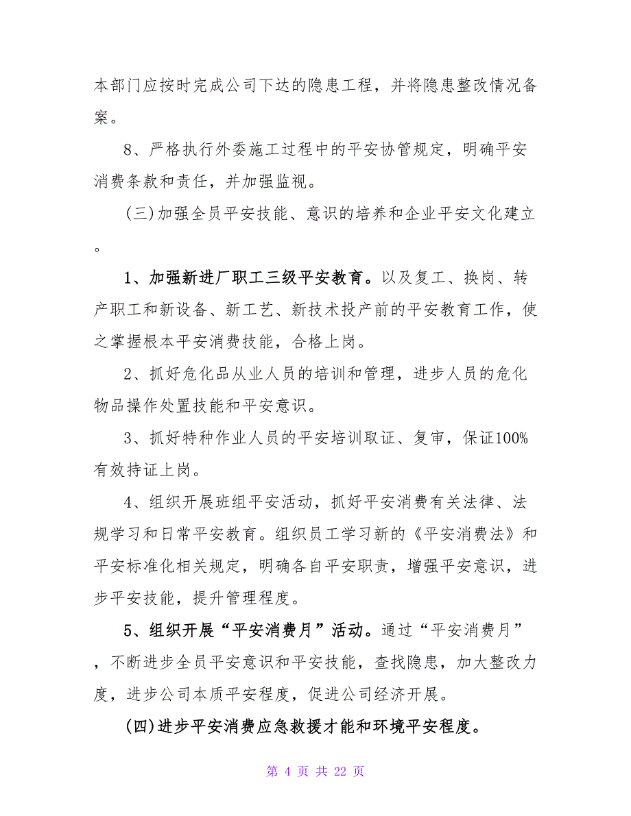 2023部门季度工作计划范文（6篇）_第4页