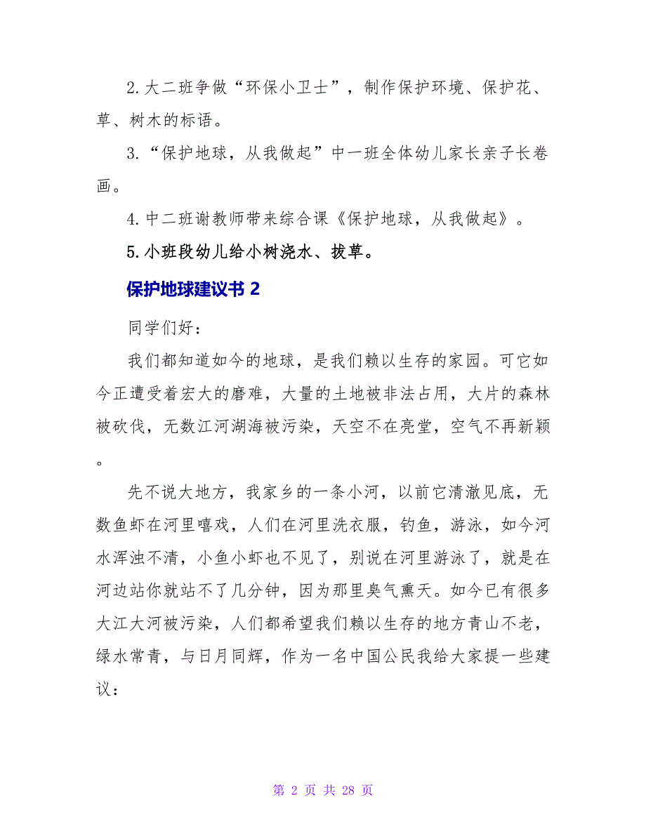 保护地球倡议书15篇2_第2页